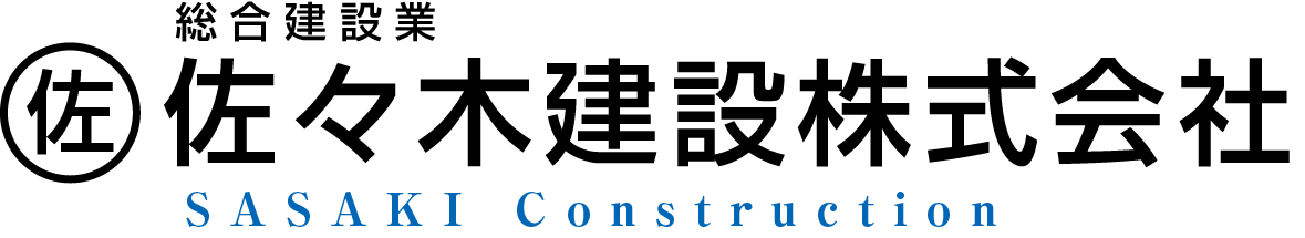 総合建設業 佐々木建設株式会社